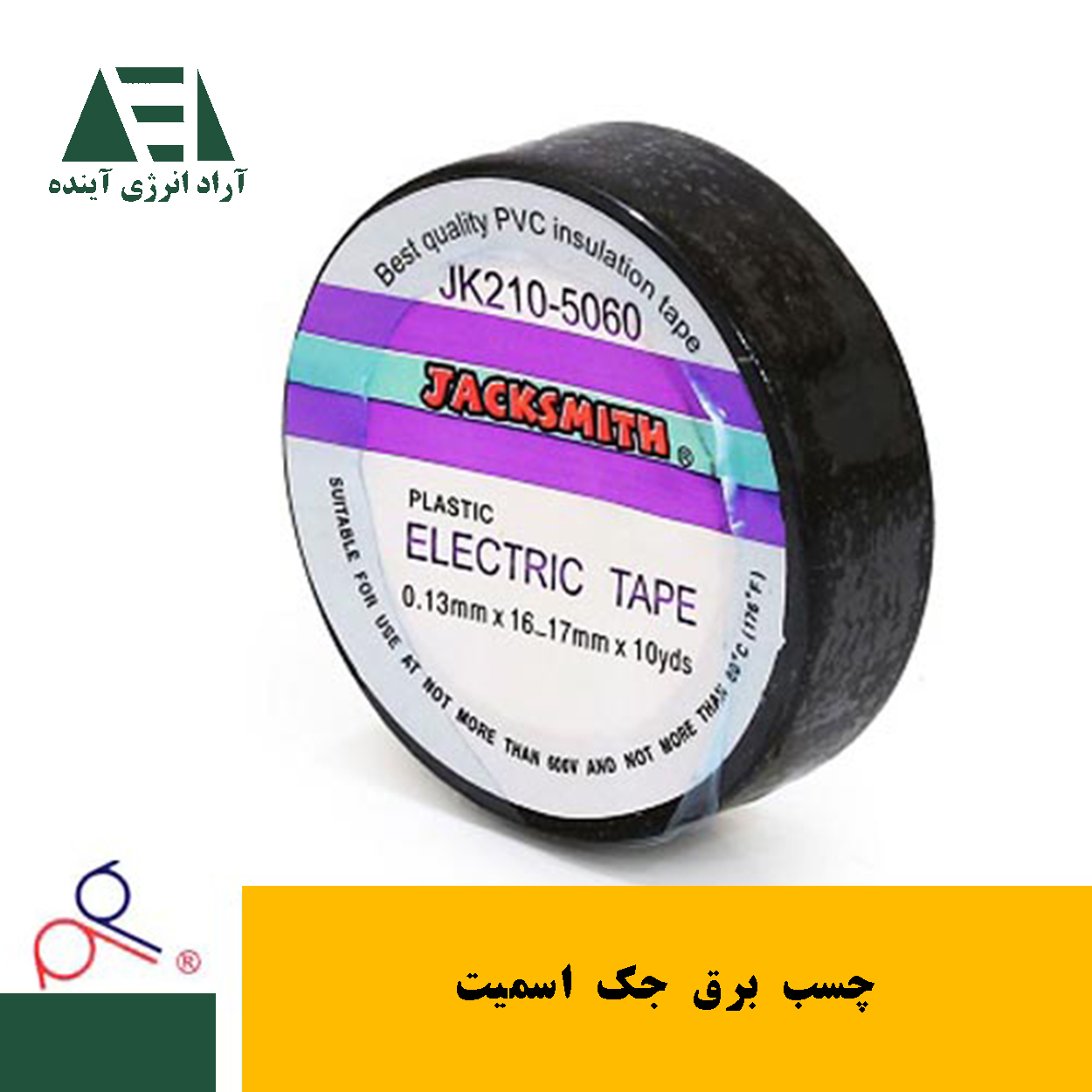چسب برق جک اسمیت (JackSmith)